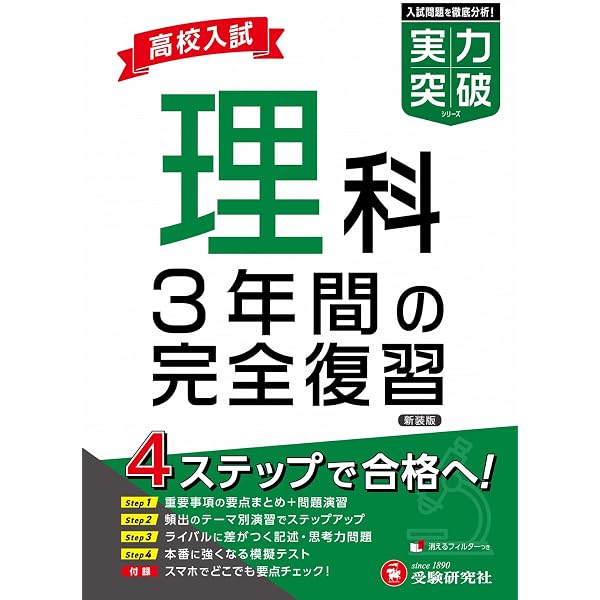 Amazon.co.jp: 高校入試 実力突破 社会： 3年間の完全復習 : 受験研究